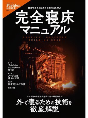 cover image of 完全寝床マニュアル(Fielder特別編集)